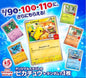 Pikachu McDonald Promo pack